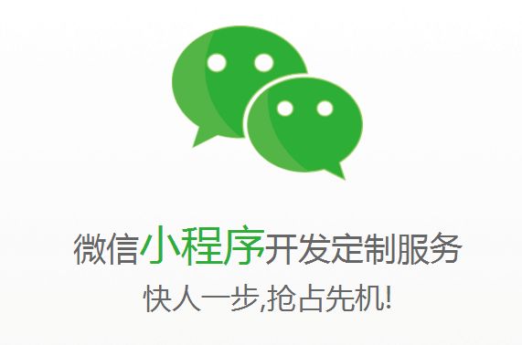 公司為什么要開發(fā)微信小程序？小程序的優(yōu)點(diǎn)是什么？