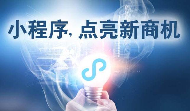 小程序時代，中小企業(yè)為何跑在前面？
