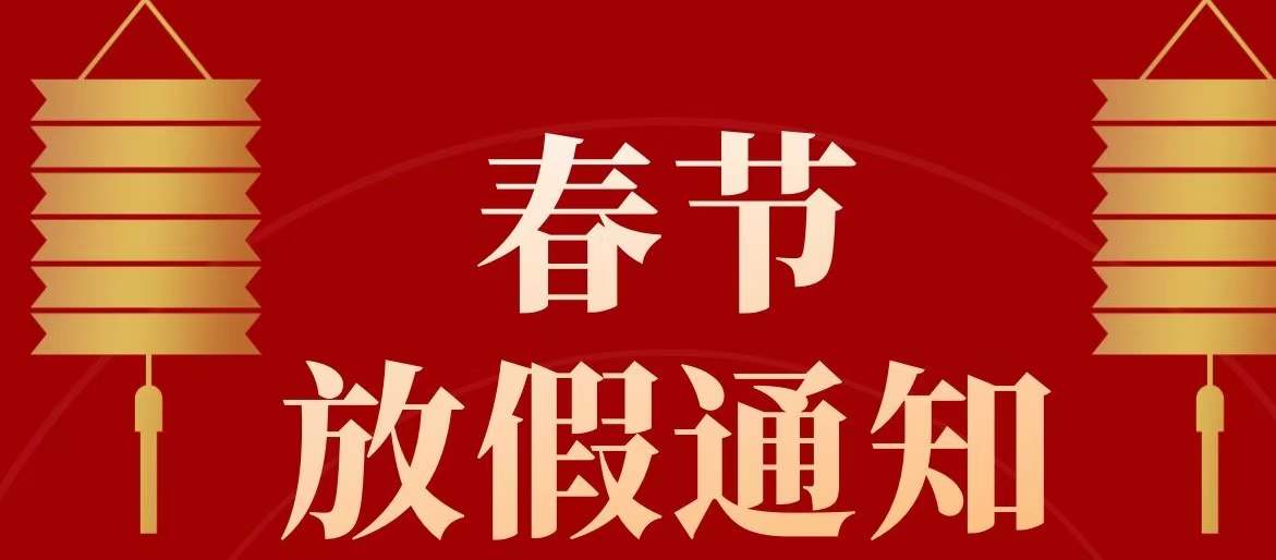 拜年啦！來自麥芒科技新春的祝福