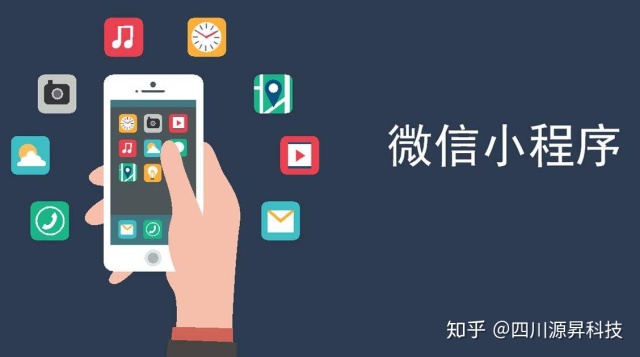 綿陽小程序制作公司：小程序開發(fā)成本到底多少？