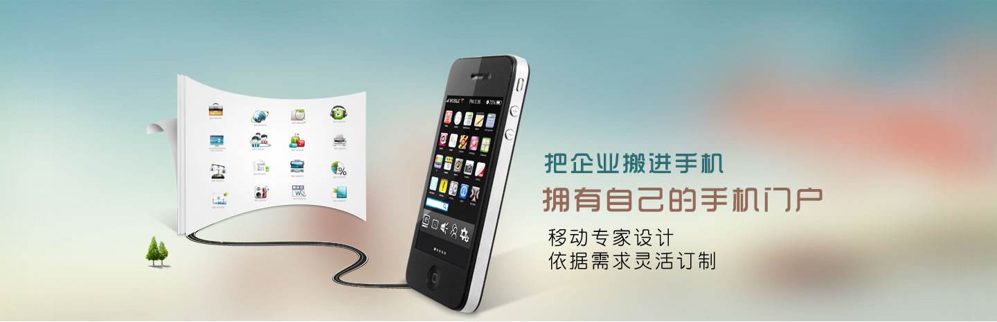 手機網站的發(fā)展趨勢是什么？